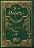 The Collector Of The Statement Of Knowledge And Its Virtues