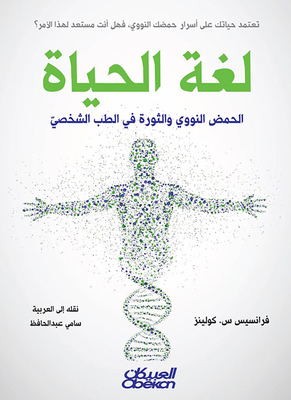 The Language Of Life; Dna And The Revolution In Personalized Medicine