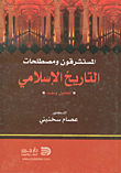 Orientalists And Islamic History Terminology