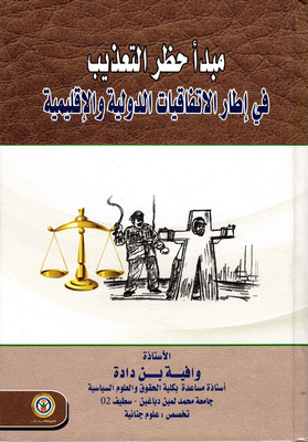 The Principle Of The Prohibition Of Torture 'within The Framework Of Regional International Conventions'