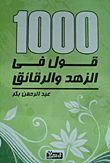 1000 Sayings About Asceticism And Chips