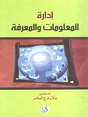 Information And Knowledge Management