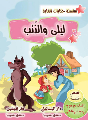 Leila And The Wolf