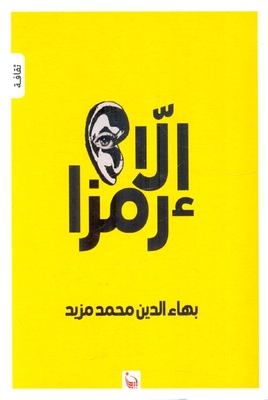 Only A Symbol
