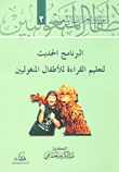 Modern Reading Program For Mongolian Children