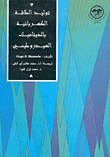 Electric Power Generation And Hydrodynamics