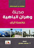 The Bahia City Of Oran - The 'capital Of Rai'