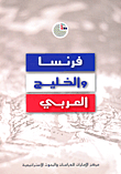 France And The Persian Gulf