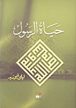Prophet's Life