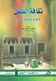 Child Culture - Heritage And Literary Taste