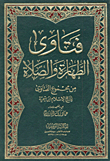 Fatwas Of Purity And Prayer From The Total Fatwas Of Sheikh Al-islam Ibn Taymiyyah