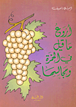The Most Wonderful Of What Was Said About The Wine And Its Councils