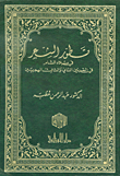 The Development Of Poetry In The Levant In The Second And Third Centuries Ah
