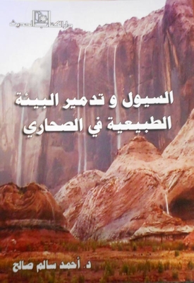 Floods And Destruction Of The Natural Environment In The Deserts