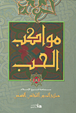 Processions Of Love
