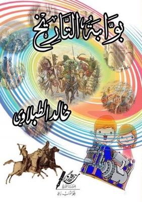 History Gate