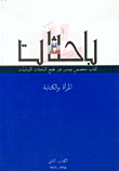 Researchers - Book Two 1995 - 1996 - Women And Writing