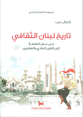 Lebanon's Cultural History; From The Renaissance To The Twenty-first Century