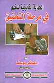 Legal Protection For The Accused In The Investigation Stage