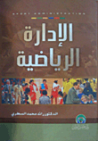 Sports Management