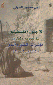 Palestinian Refugees In Syria And Lebanon Indicators Of Development And Growth (1948 - 2002)