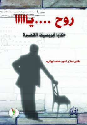 Go - Oh... Abu Simple's Short Tales
