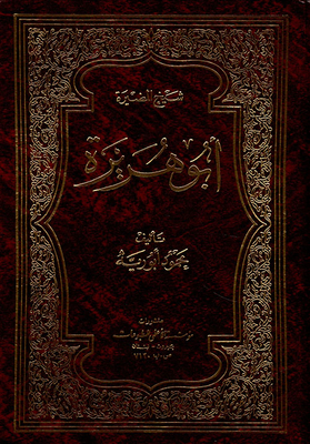 Abu Huraira - Sheikh Of Al Mudhaira