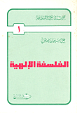 Researches In Nahj Al-balaghah