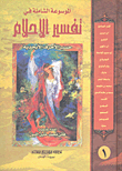 The Comprehensive Encyclopedia In The Interpretation Of Dreams According To The Alphabet