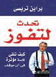 Speak To Win