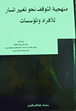 Pausing Methodology Towards Changing The Path For Individuals And Institutions