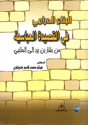 The Dramatic Structure In The Abbasid Poem From Bashar Bin Burd To Al-mutanabbi