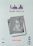 Ghaleb Halsa - Critical Studies