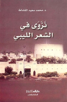 Nizwa In Libyan Poetry
