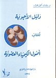Answers Guide For The Book Fundamentals Of Organic Chemistry