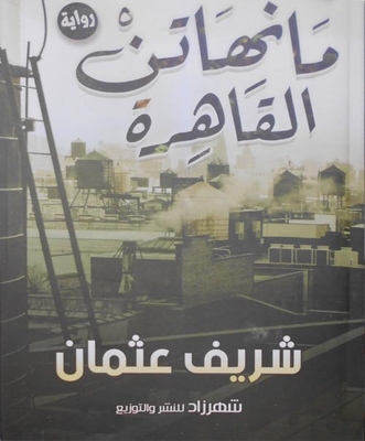 Manhattan Cairo