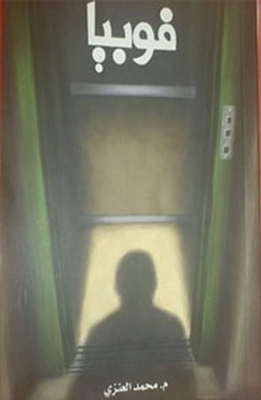 Phobia