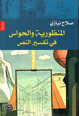 Perspective And Senses In The Interpretation Of The Text