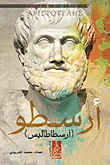 Aristotle 'aristotelian'
