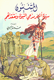 The Prophets - Biographies And Beliefs Of The Most Famous Prosecutors Of Prophecy