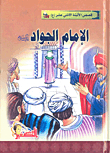 The Twelve Imams Series