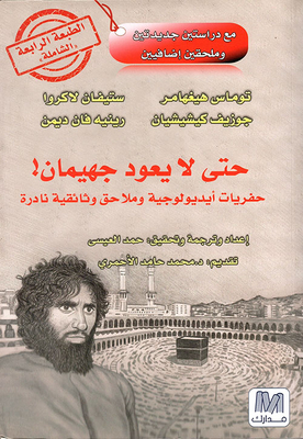 Until Juhayman Doesn't Return: Ideological Excavations And Rare Documentary Supplements