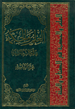 العلم والحكمة في الكتاب والسنة