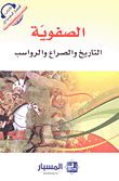 Safavid History - Conflict And Sediment