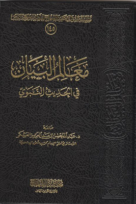 Signs Of The Statement In The Hadith Of The Prophet