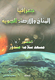جغرافيا المناخ والأرصاد الجوية