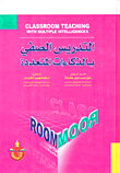 Classroom Teaching With Multiple Intelligence