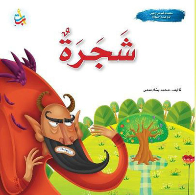 Tree - Adam - Peace Be Upon Him