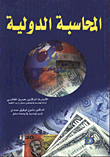 International Accounting