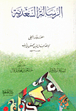 Saadi Message